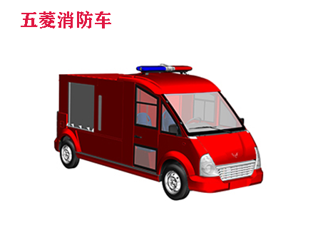 五菱V封閉式消防車